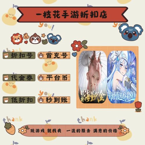 一念剑歌0.1折/万灵幻想0.05折折扣平台币首续充号代金卷券