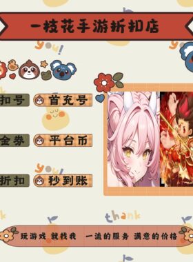 魔灵幻想0.1折/剑与魔法0.1折折扣平台币首续充号代金卷券