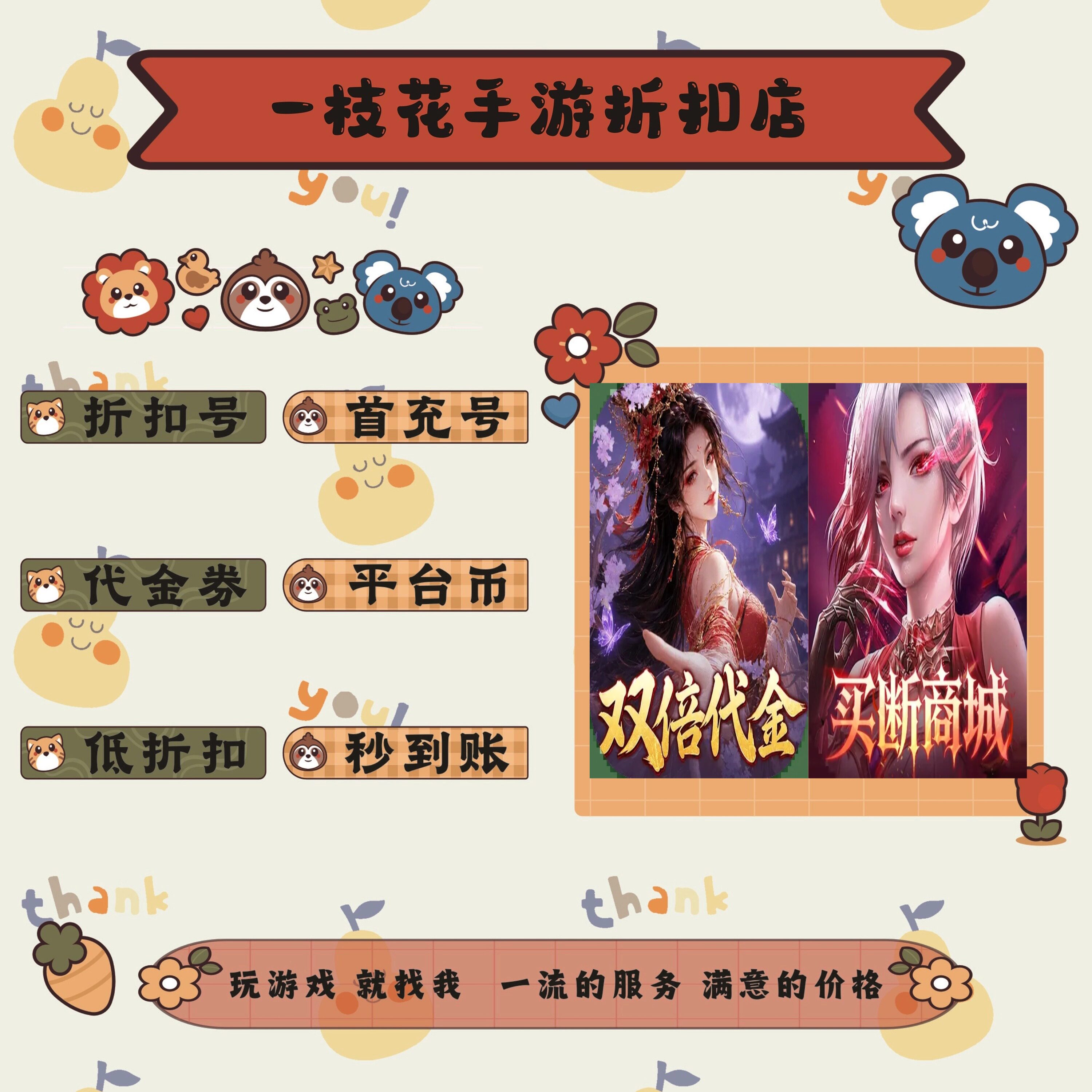 城防三国志0.05折/女神联盟2 0.05折折扣平台币首续充号代金