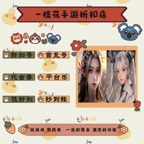 魔之序曲0.1折/吟游战记0.1折折扣平台币首续充号代金