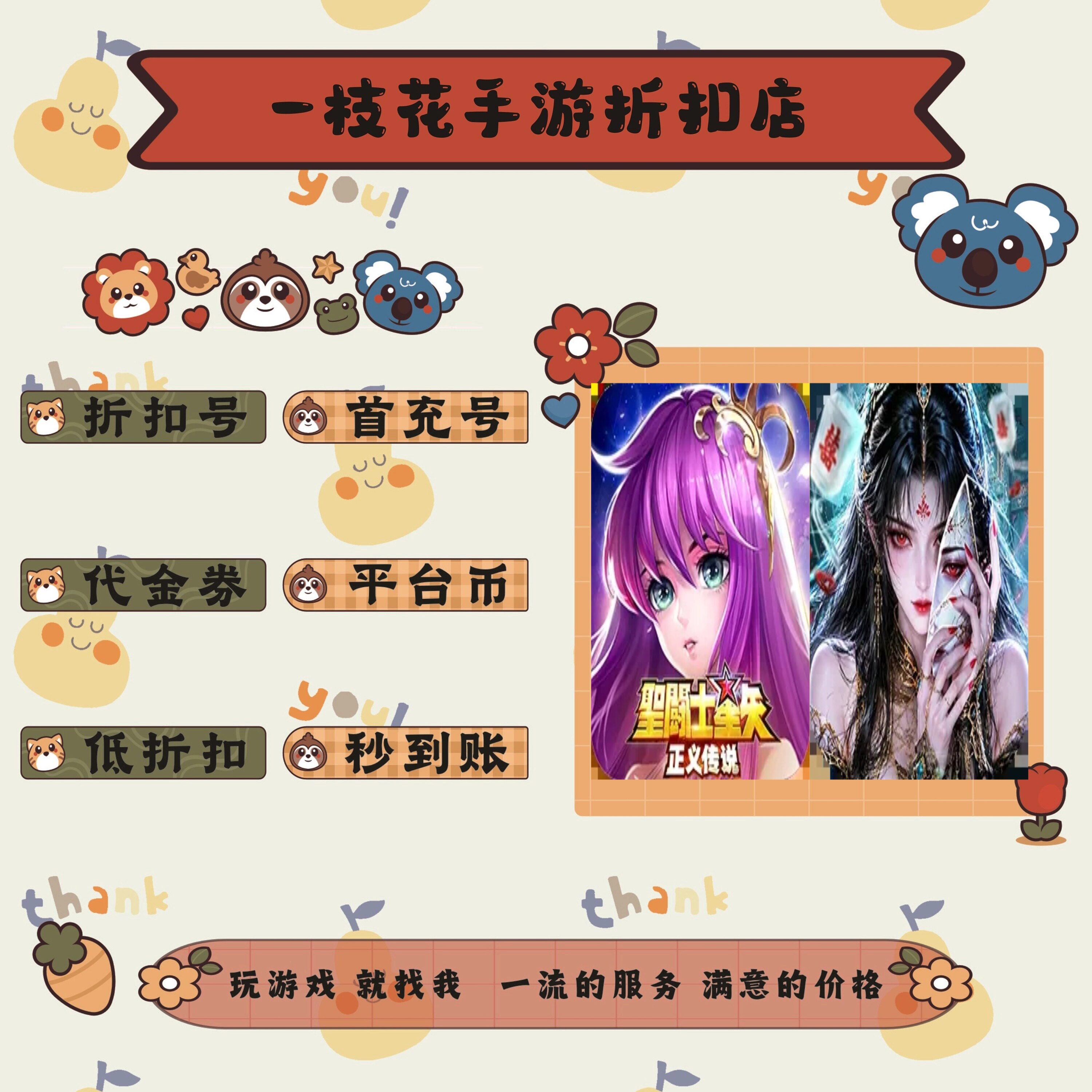 圣斗士星矢3.5折/玄影0.1折折扣平台币首续充号代金卷券