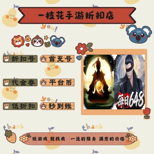 剑气除魔0.1折/庆余年0.1折折扣平台币首续充号代金卷券
