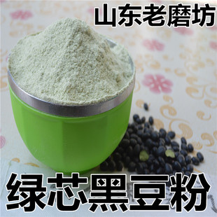 【纯绿芯黑豆粉】农家现磨 生黑豆粉纯黑豆面 蒸窝头生绿芯黑豆粉