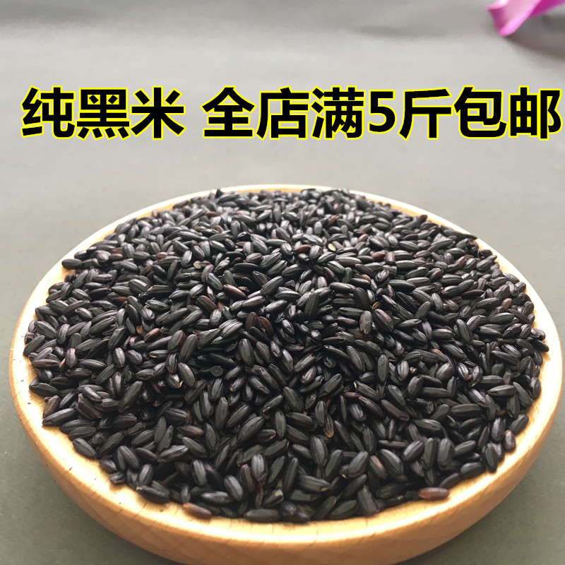 黑米黑大米杂粮黑米粥材料黑米250g五谷杂粮粗粮做粥米饭原料