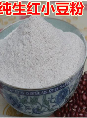 【纯红小豆粉农家现磨