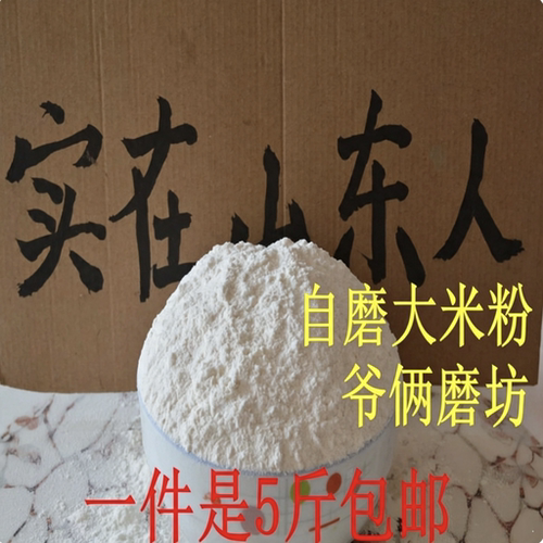 大米面粉现磨大米面粉