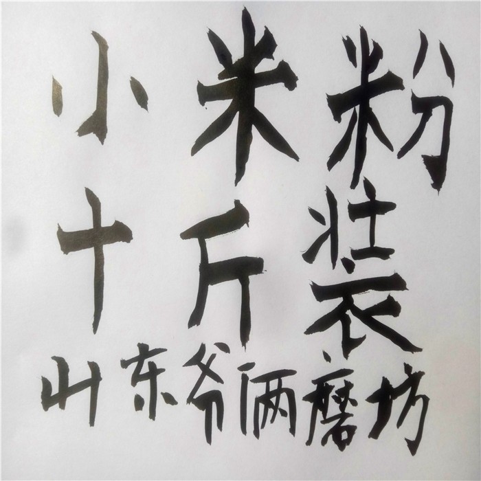 【纯小米粉10斤装】小米粉小米面窝头煎饼杂粮面粉