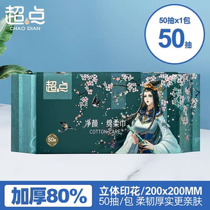 国潮风净颜珍珠纹洁面棉柔巾