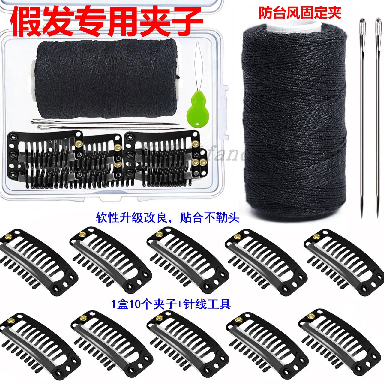 假发专用BB夹防风帽卡扣防掉头套发片刘海隐形固定九齿夹子送针线