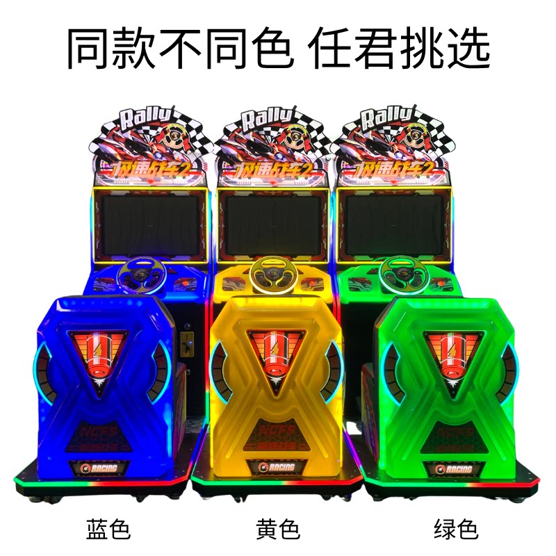 儿童赛车投币游艺机大小电玩设备节目多赛车