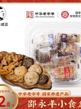 邵永丰小食盒非遗老字号衢州特产芝麻饼鸡蛋片桃酥油金枣零食