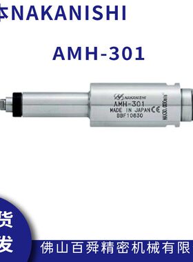 日本NAKANISHI高速AMH-301分体式主轴气钻孔主轴铣削动力头现货