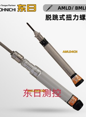 日本TOHNICHI东日脱跳式扭力螺丝刀AMLD1 2 4 8CN BMLD15CN2
