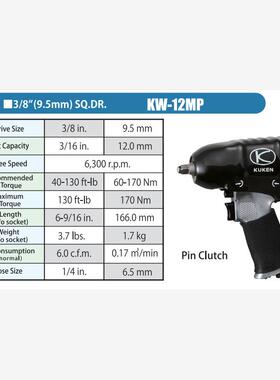 日本原装KUKEN/空研/气动扳手/风扳机/小风炮/扳手/气动/装配五金