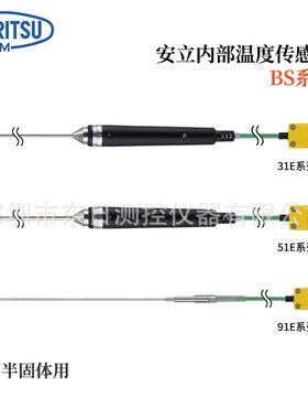 日本原装ANRITSU安立温度计传感器BS-51E BS-51K-100-TC1-ASP/ANP