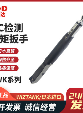 WIZTANK威力克QC检测扭矩扳手QWK2-030/3-060/4-135BN QIP6-850BN