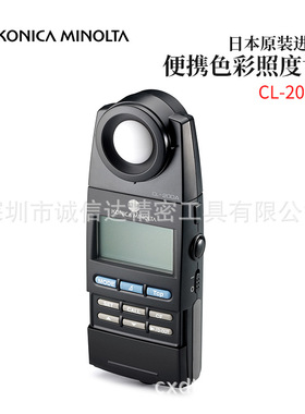 日本进口KONICA MINOLTA柯尼卡美能达CL-200A手持数显精密照度计