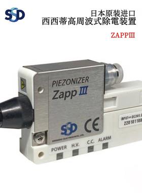 议价全新日本原装进口SSD西西蒂高州波式除电装置ZappⅢ/ZappⅢ-H