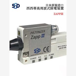 置ZappⅢ 议价全新日本原装 进口SSD西西蒂高州波式 除电装 ZappⅢ