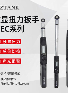 台湾WIZTANK威力克数显扭力扳手WEC2 3-030 135AN WEC4-200 340AN