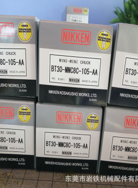 日研NIKKEN小径刀柄BT30-MMC8C-105-AABT30-MMC12C-105-AA高精度