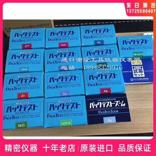 日本共立KYORITSU WAK-CN-2氰化物测试包水质检测试剂盒 游离