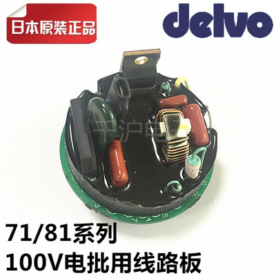 DELVO达威电批配件基板DLV8130 8140-EJC EJN 100V线路板5462460K