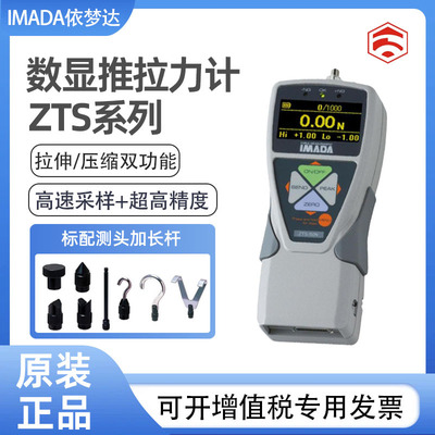 日本IMADA依梦达推拉力计ZTS-2N 5 10N 20N 50N 100N 200N 500N
