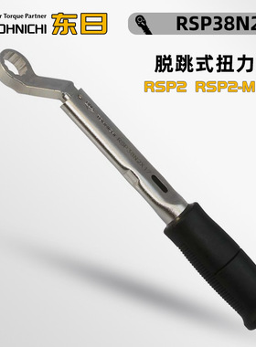 正品日本TOHNICHI东日梅花扭力扳手RSP220 310N2X22 24 27 30-MH