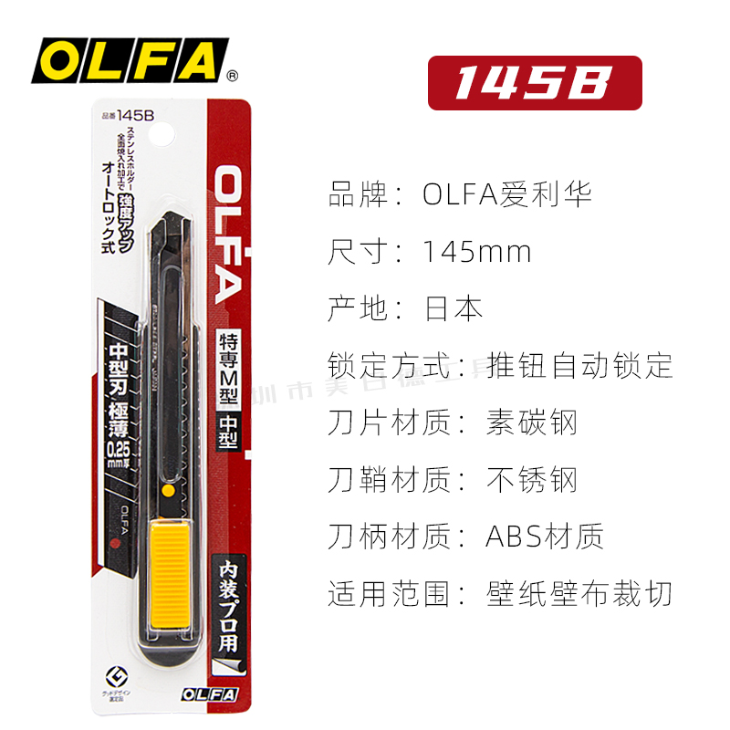 OLFA爱利华FWP-1/145B贴墙纸墙布刀美工刀中号介刀切割刀12.5MM宽-封面