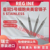 ANTI 进口瑞士 INOX REGINE皇冠美容镊子00