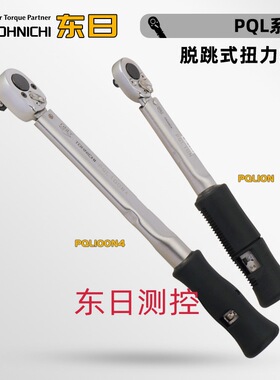 日本TOHNICHI东日脱跳式棘轮头扭力扳手PQL10 15 25 50 140 280N