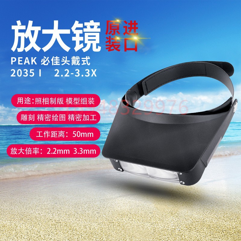 正品进口日本PEAK必佳头盔放大镜2035-I 高清双镜片放大镜2035-II