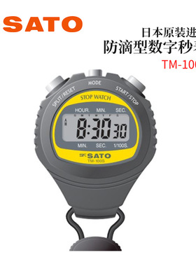 全新日本原装进口SATO佐藤防滴型数字秒表TM-100S/TM-105S