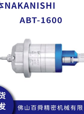 NAKANISHI 中西小直径刀具用直筒型气动精密主轴 ABT-1600