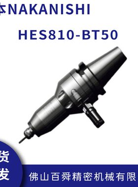 日本NAKANISHI增速器CNC加工中心增速刀柄HES810-BT50高转速主轴