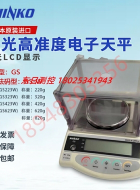 热销日本SHINKO新光GS223 423 623 1202 2202珠宝黄金 电子秤天平