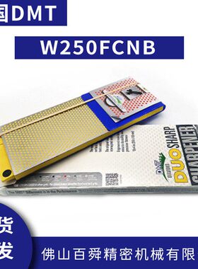 DMT双面金刚石10英寸磨刀石W250EFNB W250CXNB W250FCNB