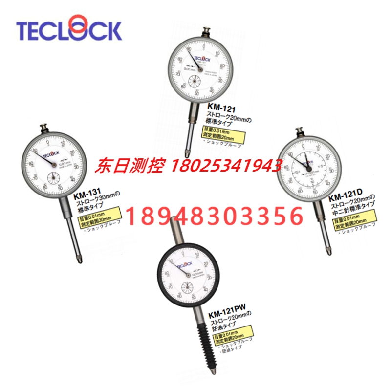 正品日本TECLOCK得乐指示表千分表KM-121/KM-121D/KM-130/KM-131