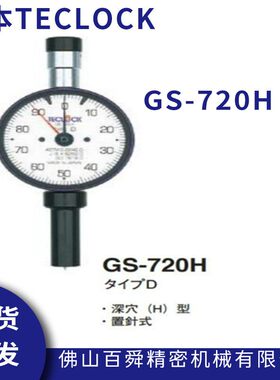 日本得乐teclock邵氏橡胶硬度计D型GS-720H指针式硬度计