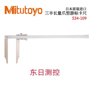 日本原装 100L CM30 三丰长量爪型游标卡尺534系列C30L C50L