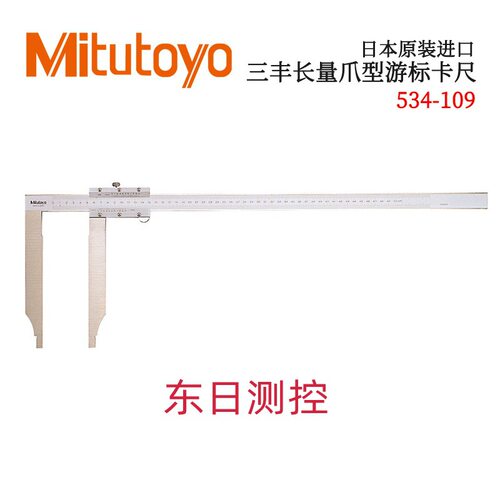 日本原装三丰长量爪型游标卡尺534系列C30L C50L CM30 50 75 100L