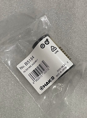 HAKKO 日本白光B5184原装过滤管适用 FR-400配件过滤管自动吸锡枪
