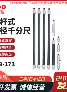 MITUTOYO三丰139-173/174/175/176/177/140-157内径千分尺测微头