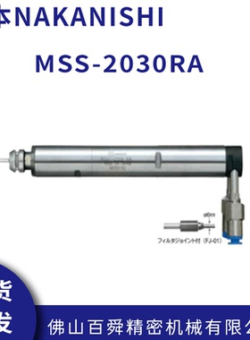 日本NAKANISHI一体式气主轴MSS-2030RA排刀机主轴钻微孔主轴现货