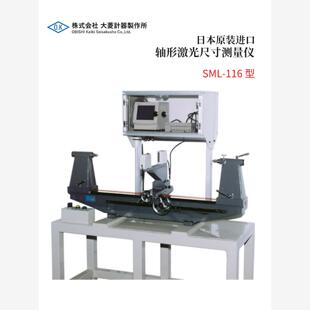 议价全新日本原装 116型 进口OBISHI大菱轴形激光尺寸测量仪SML
