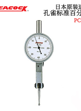 日本PEACOCK孔雀杠杆表百分表PC-1B PC-1A PC-1L PC-2千分表0.002