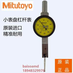 供应全新原装进口日本三丰Mitutoyo杠杆千（百）分表513-908-10E