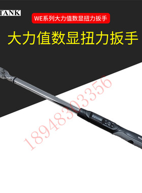 WIZTANK威力克 数显扭力扳手IP8-1200BN IP8-1500BN IP8-2000BN