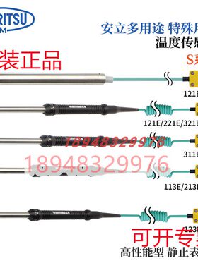 日本ANRITSU安立计器S-213E/K-01-1-TPC1-ASP/ANP通用温度计探头